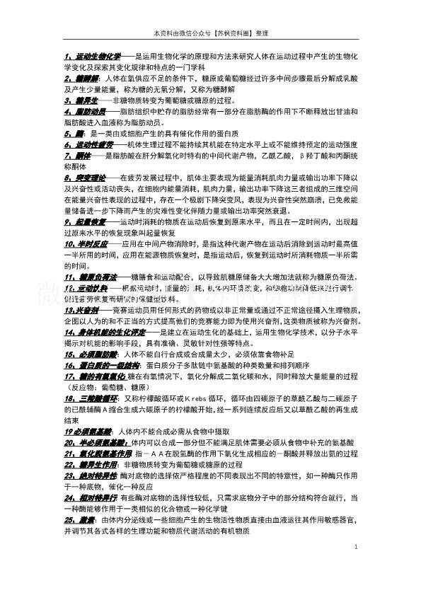 运动生物化学